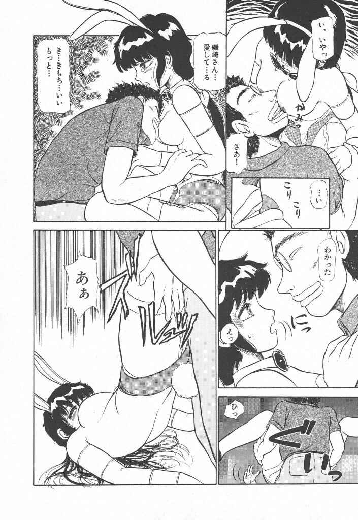 [Ayasaka Mitsune] Tottemo DANGER Bunny-chan!! SIDE-A page 86 full