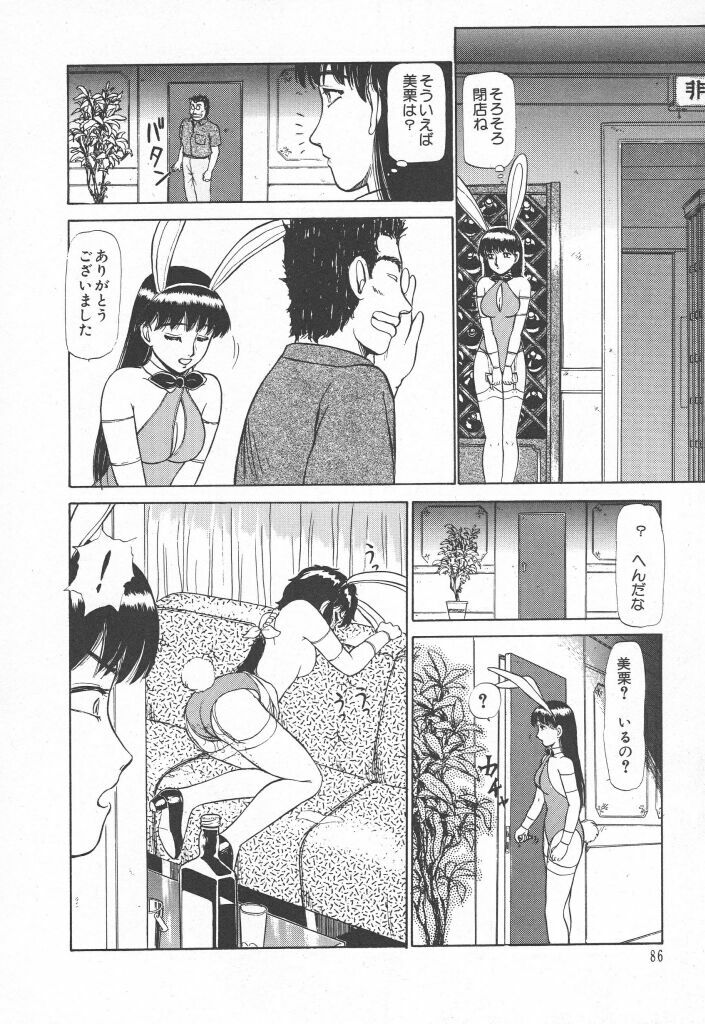 [Ayasaka Mitsune] Tottemo DANGER Bunny-chan!! SIDE-A page 88 full