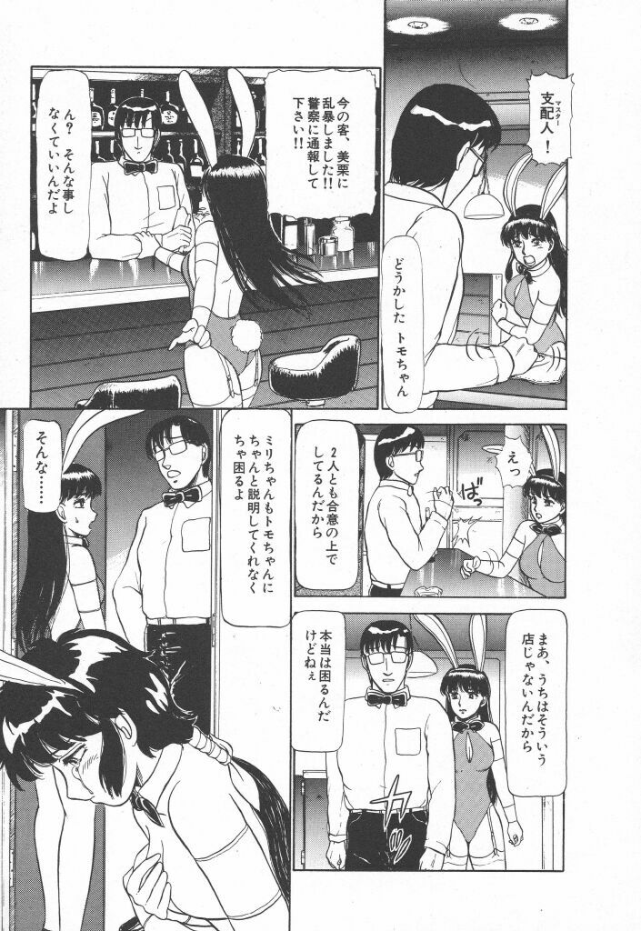 [Ayasaka Mitsune] Tottemo DANGER Bunny-chan!! SIDE-A page 89 full