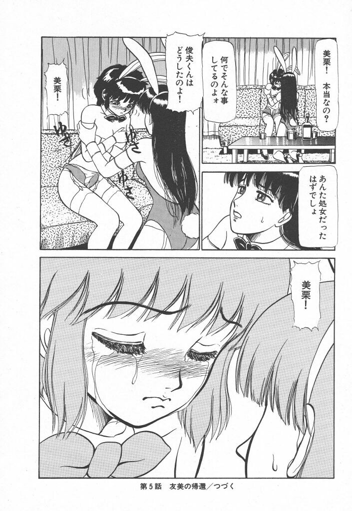 [Ayasaka Mitsune] Tottemo DANGER Bunny-chan!! SIDE-A page 90 full