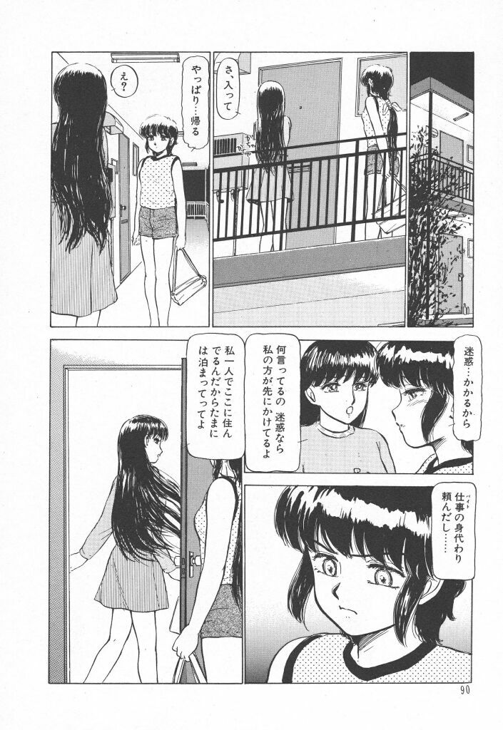 [Ayasaka Mitsune] Tottemo DANGER Bunny-chan!! SIDE-A page 92 full