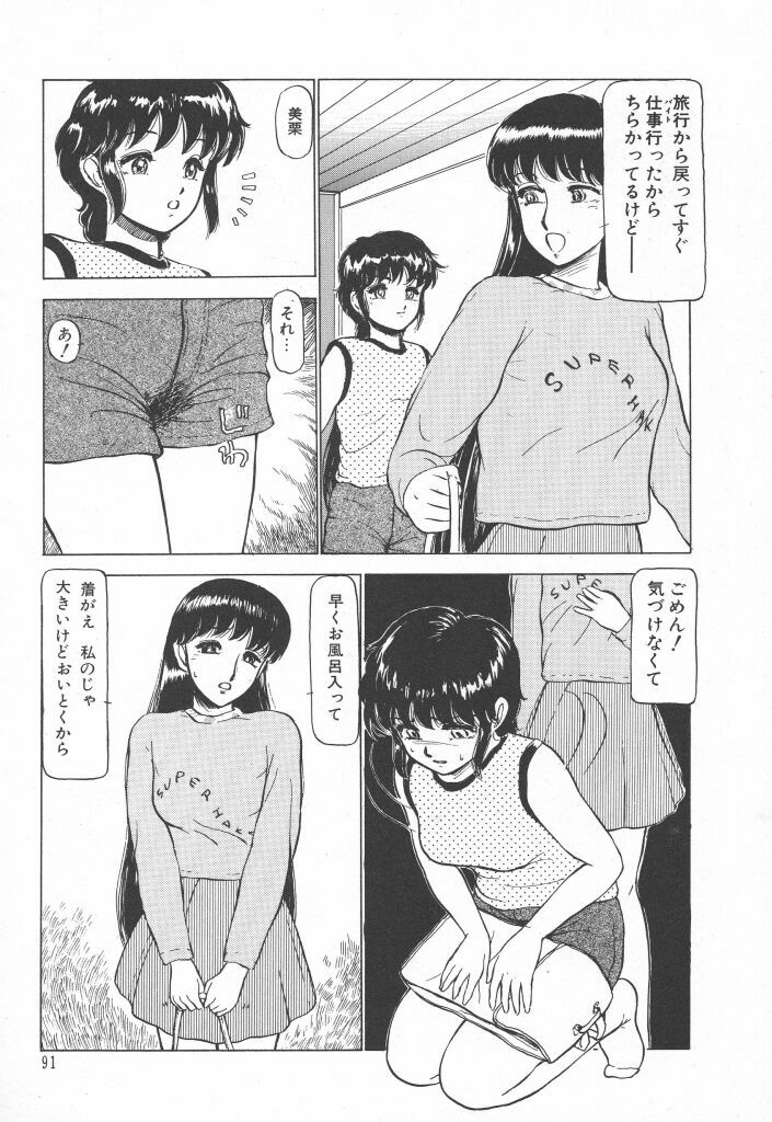[Ayasaka Mitsune] Tottemo DANGER Bunny-chan!! SIDE-A page 93 full