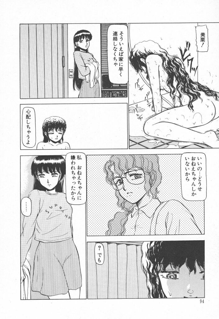 [Ayasaka Mitsune] Tottemo DANGER Bunny-chan!! SIDE-A page 96 full