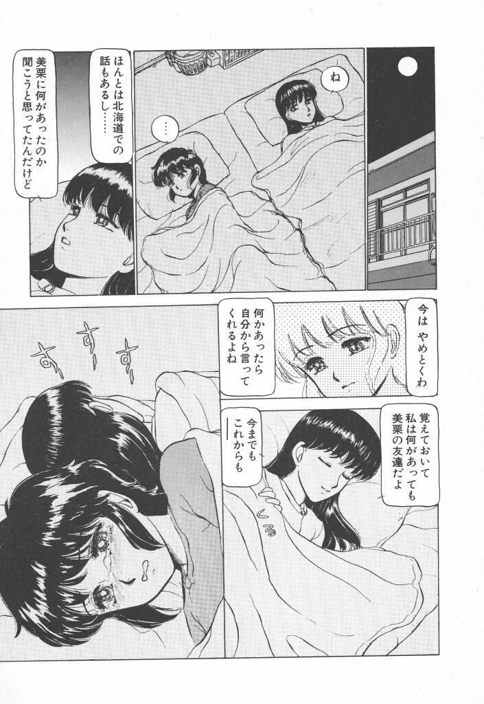 [Ayasaka Mitsune] Tottemo DANGER Bunny-chan!! SIDE-A page 97 full