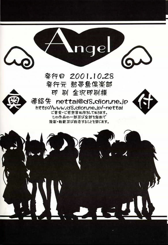 (CR30) [Nettaigyo Club (YoZi, Tako)] Angel (Various) page 47 full