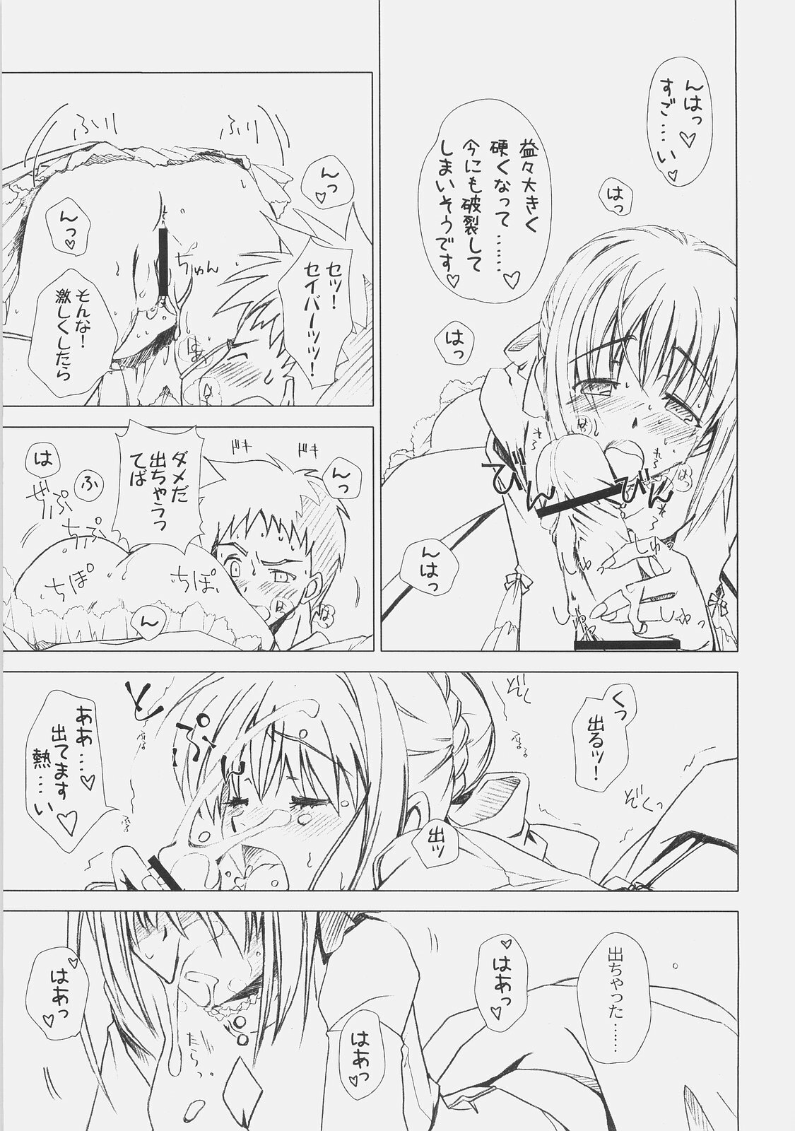 (C71) [UOTATSU18KINSHITEN (Fujimori Saya)] Royal Black (Fate/hollow ataraxia) page 20 full
