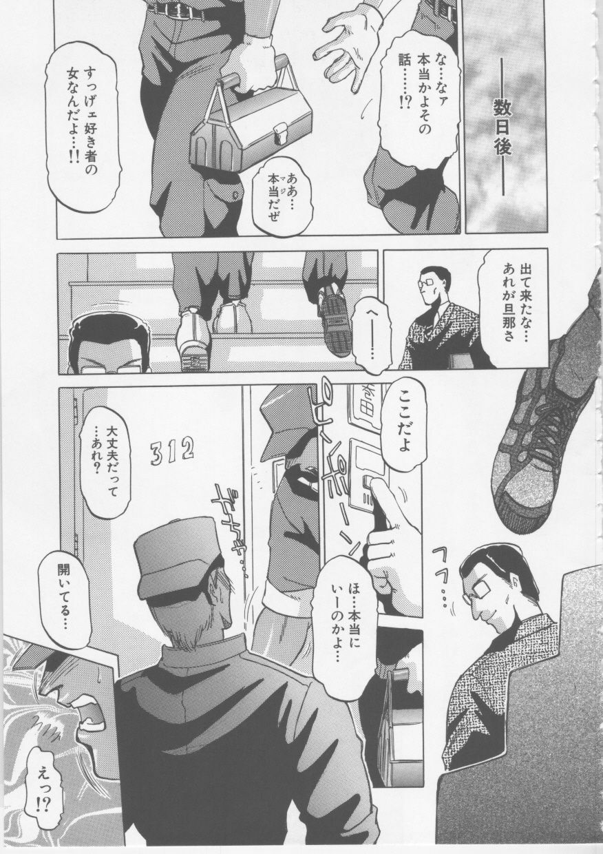 [Tonkou] Nikuyoku Tsuma Inran Choukyou page 136 full