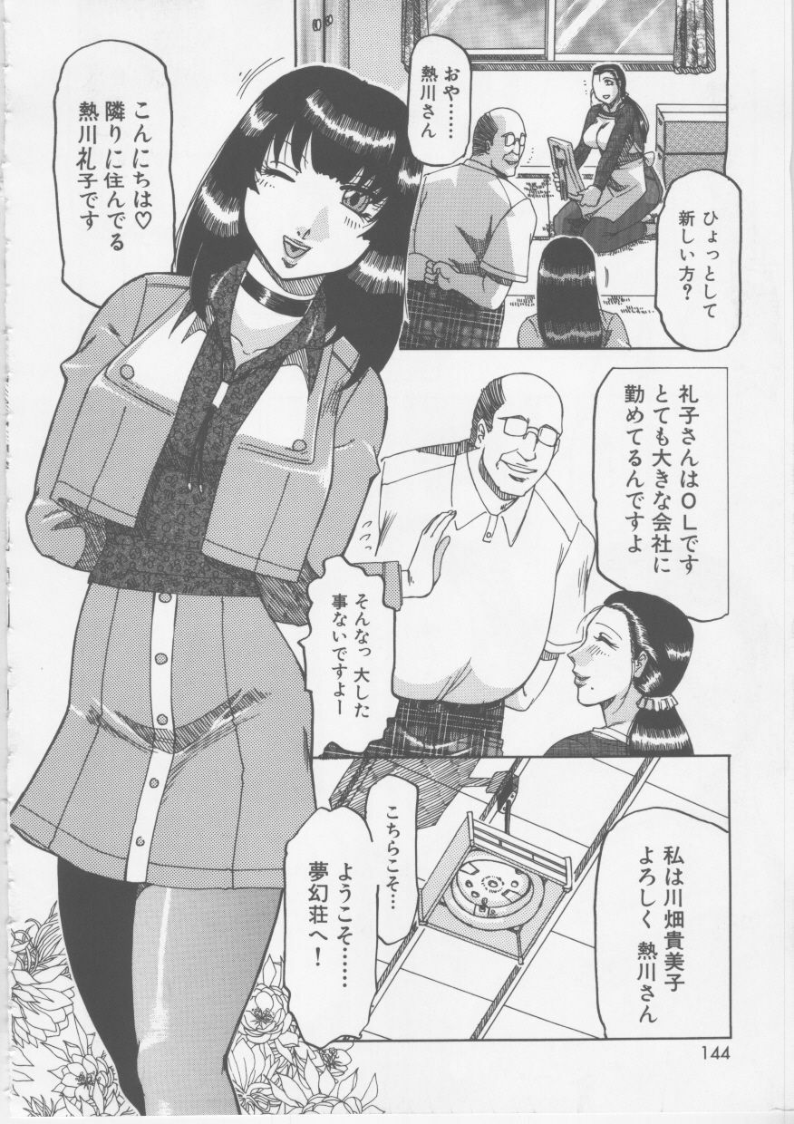 [Tonkou] Nikuyoku Tsuma Inran Choukyou page 141 full