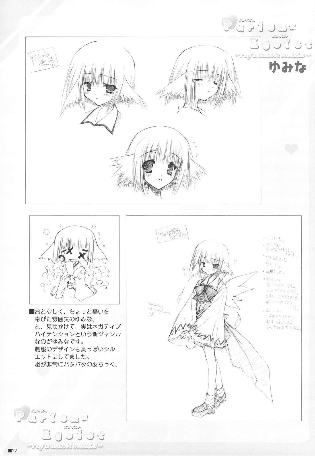 (C75) [ZiP (Kimura Hirotaka, Moekibara Fumitake)] Purism x Egoist - Pop'n Rabbit WORKS - page 76 full
