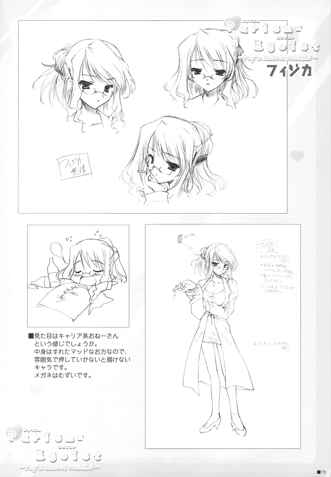 (C75) [ZiP (Kimura Hirotaka, Moekibara Fumitake)] Purism x Egoist - Pop'n Rabbit WORKS - page 77 full