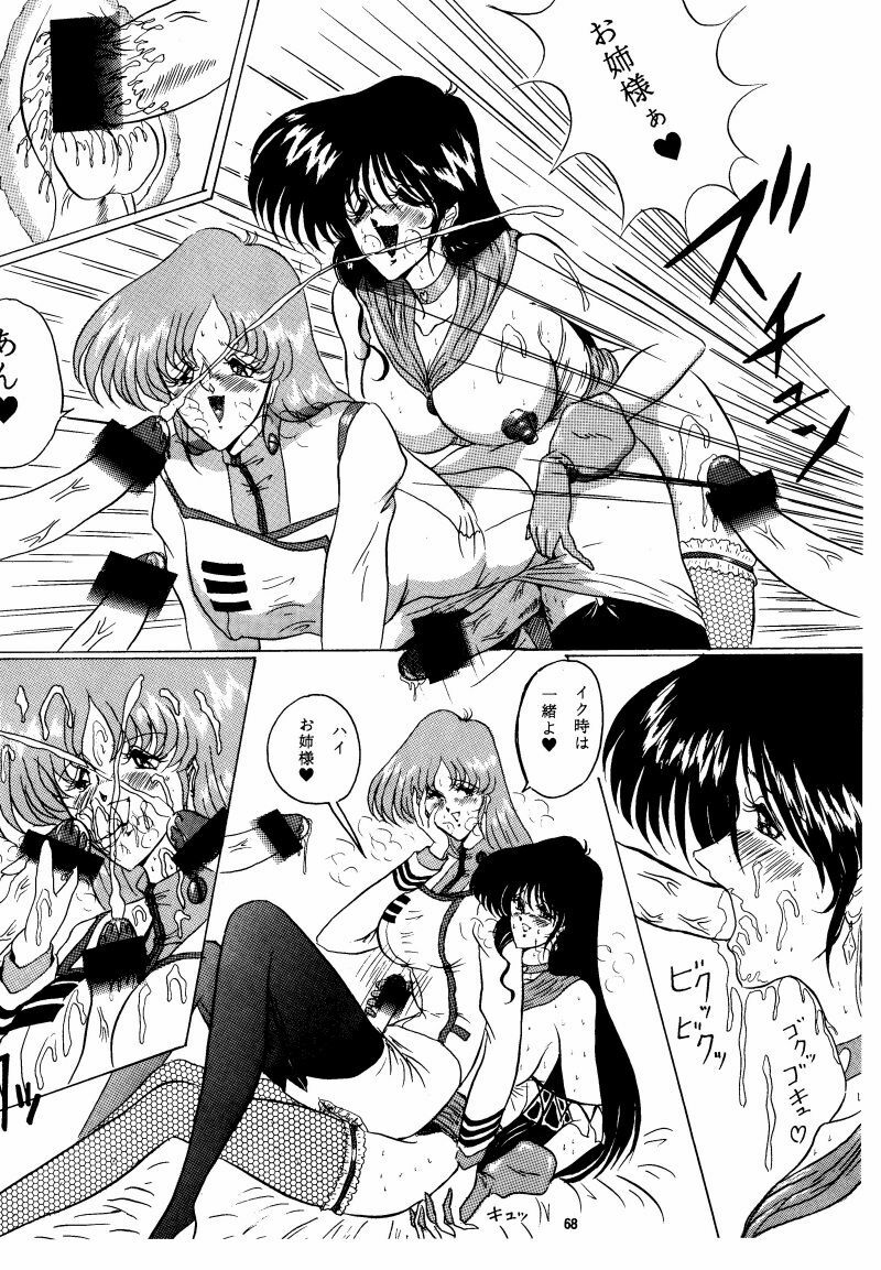 (C50) [Yomosue Doukoukai (Gesho Ichirou)] THE OMNIVOUS X (Various) page 68 full