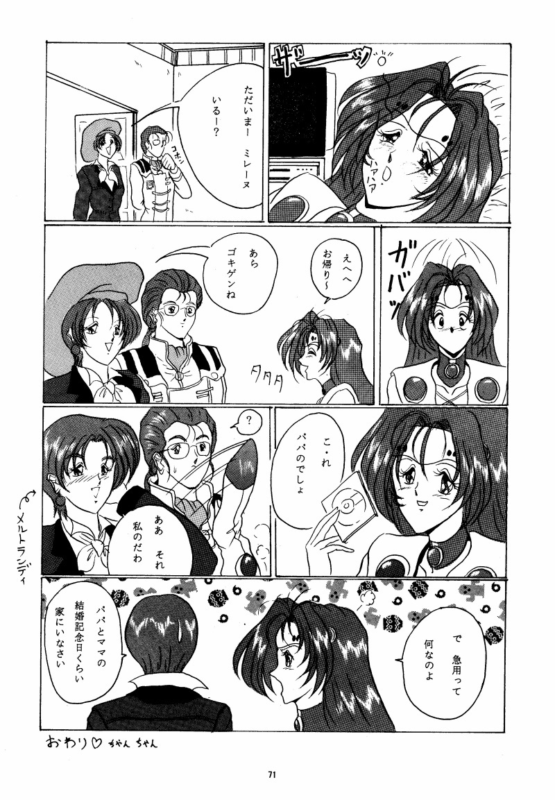 (C50) [Yomosue Doukoukai (Gesho Ichirou)] THE OMNIVOUS X (Various) page 71 full