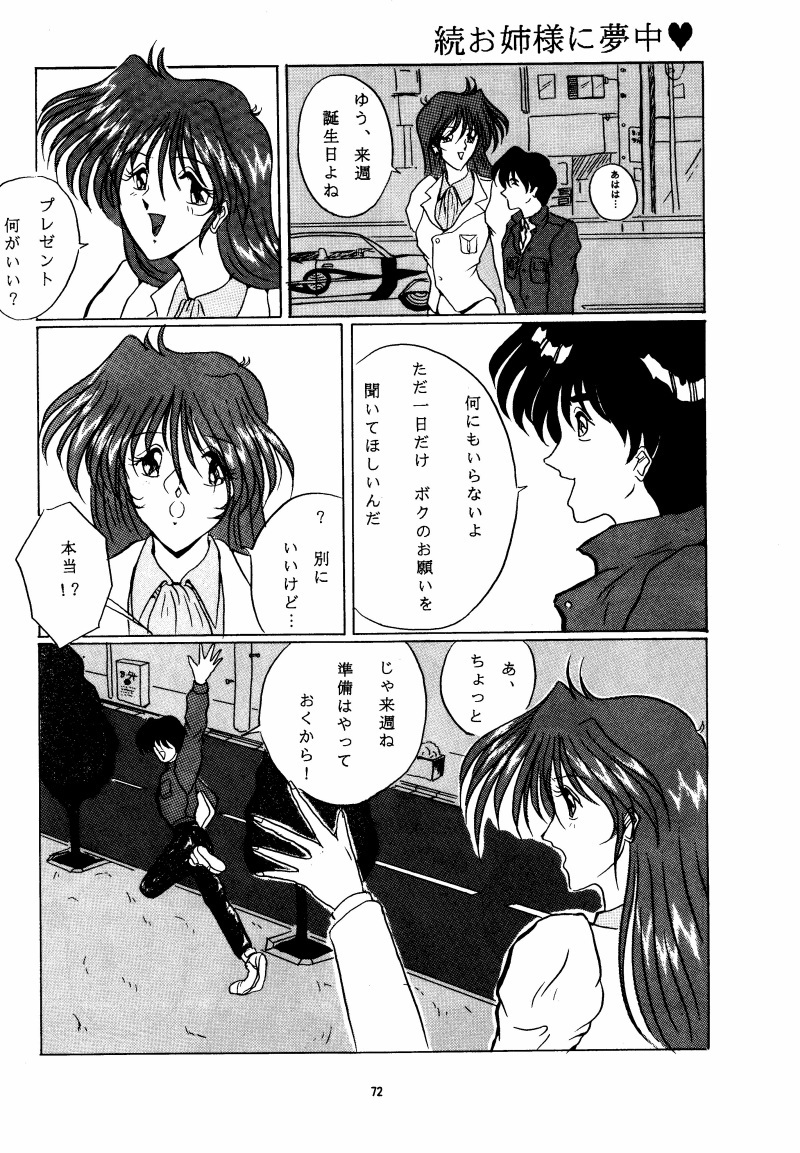 (C50) [Yomosue Doukoukai (Gesho Ichirou)] THE OMNIVOUS X (Various) page 72 full