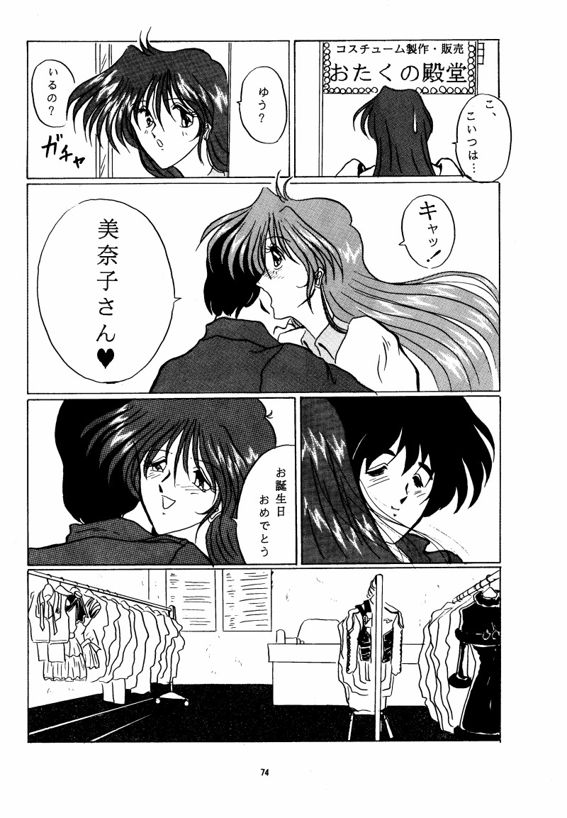 (C50) [Yomosue Doukoukai (Gesho Ichirou)] THE OMNIVOUS X (Various) page 74 full