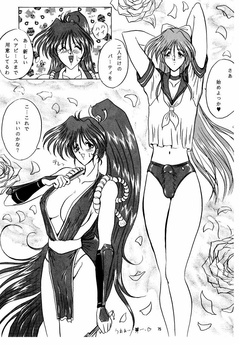 (C50) [Yomosue Doukoukai (Gesho Ichirou)] THE OMNIVOUS X (Various) page 75 full