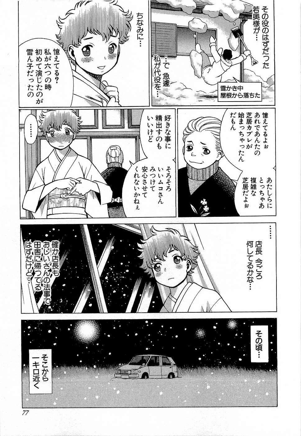 [Tamaki Nozomu] Nanairo Karen x3 Cosplay Complex page 78 full