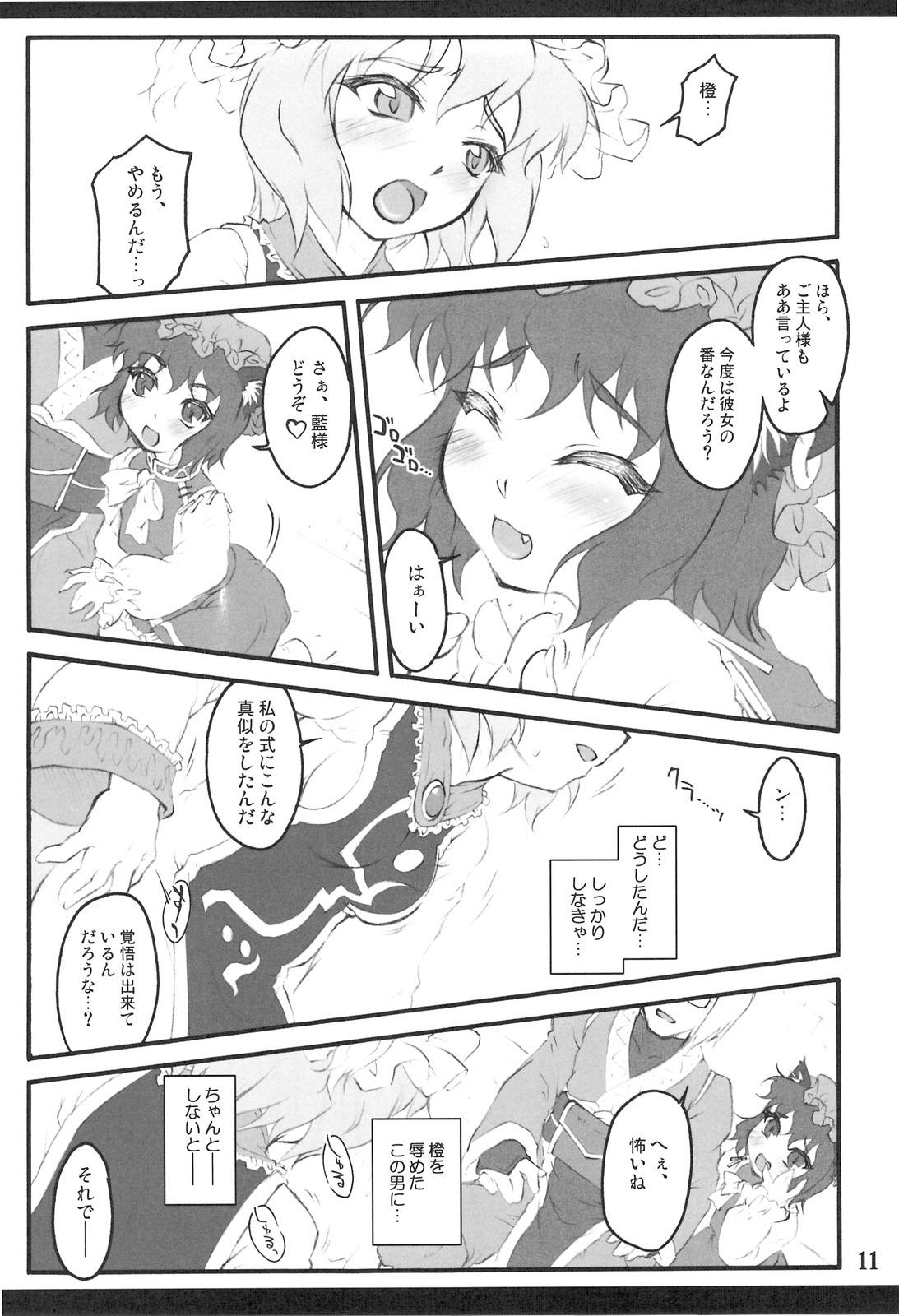 (C75) [CHIRIAKUTA (Yaburebouki Akuta)] Ran ~Touhou Shoujo Saiin~ (Touhou Project) page 10 full