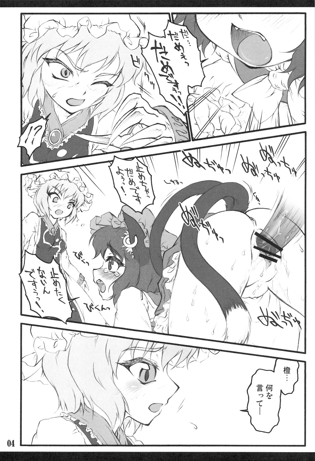(C75) [CHIRIAKUTA (Yaburebouki Akuta)] Ran ~Touhou Shoujo Saiin~ (Touhou Project) page 3 full