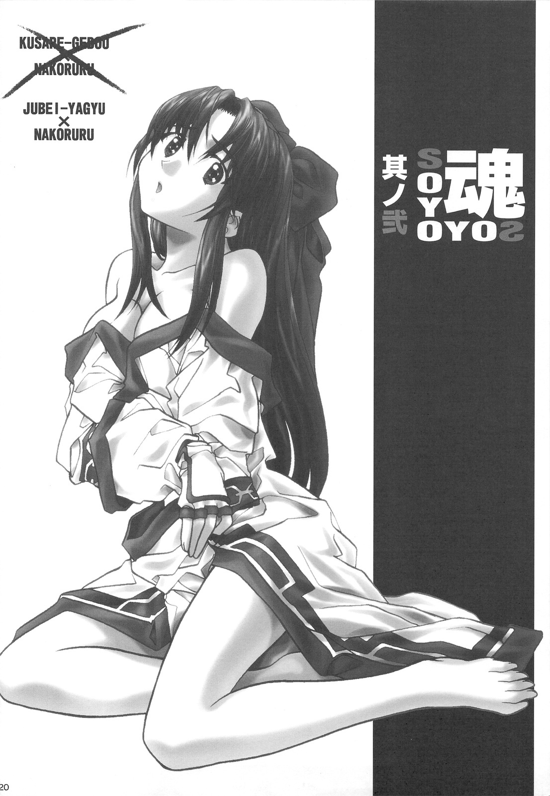 (C75) [IRODORI (SOYOSOYO)] SOYOSOYO Tamashii Sono ni (Samurai Spirits) page 19 full