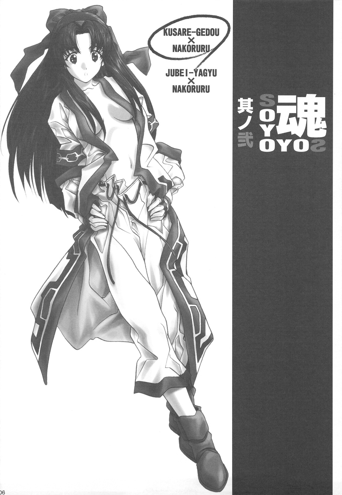 (C75) [IRODORI (SOYOSOYO)] SOYOSOYO Tamashii Sono ni (Samurai Spirits) page 5 full