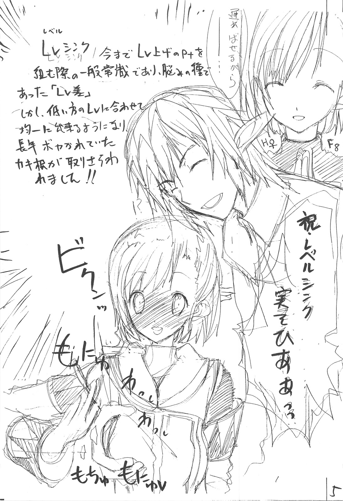 (C71) [ZINZIN (Hagure Metal)] At Goblin The Fake Server Vol. 5 (Final Fantasy XI) page 4 full