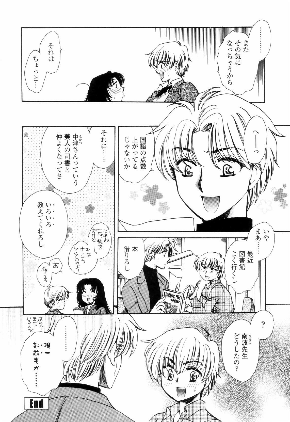 [Yatengetsu] Oku made Aishite. - Love to the Back. page 101 full