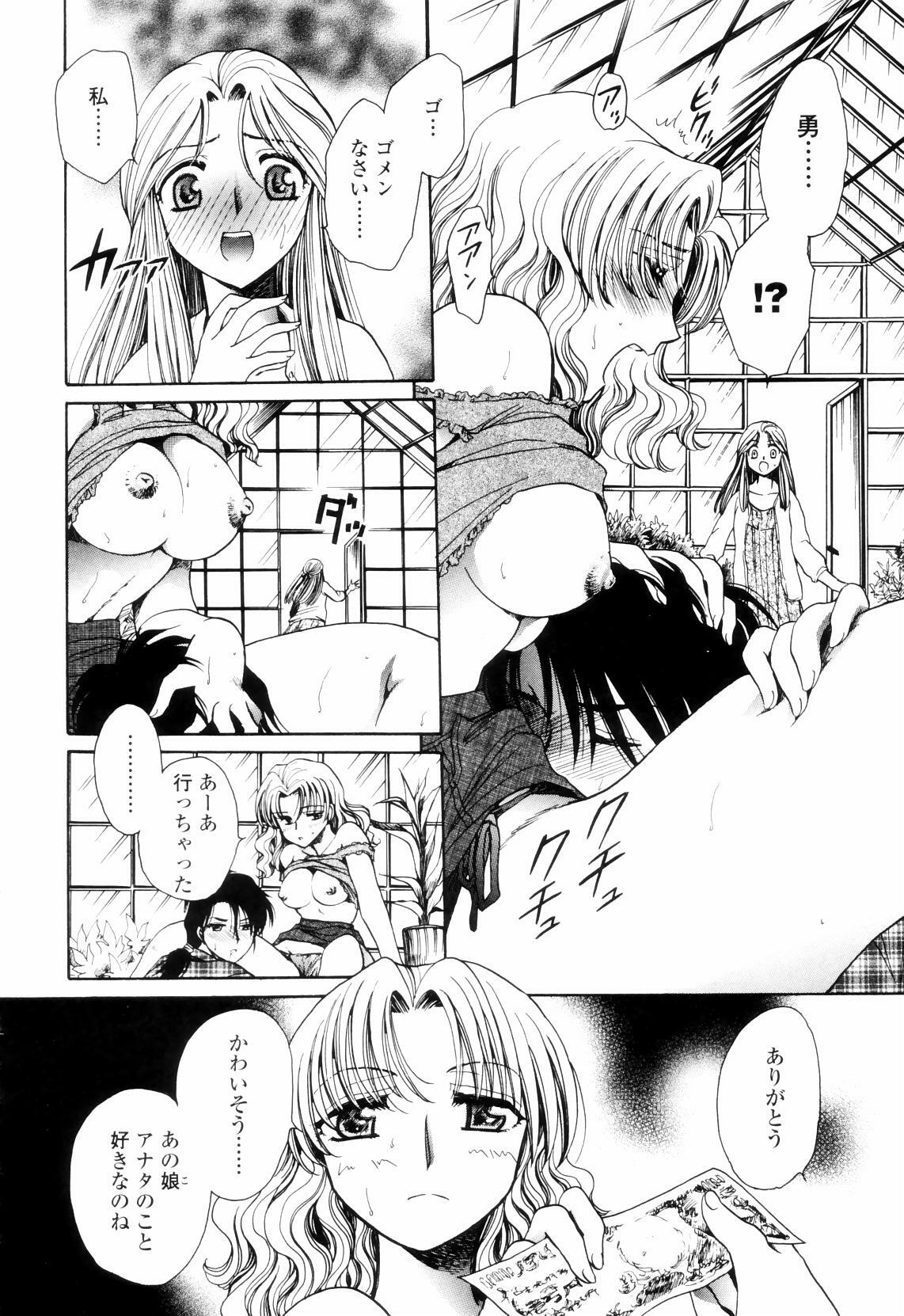 [Yatengetsu] Oku made Aishite. - Love to the Back. page 103 full