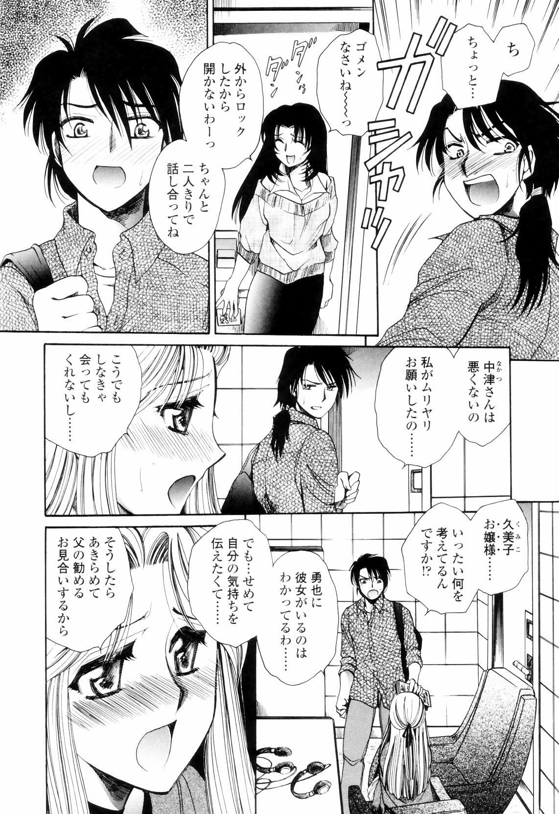 [Yatengetsu] Oku made Aishite. - Love to the Back. page 105 full