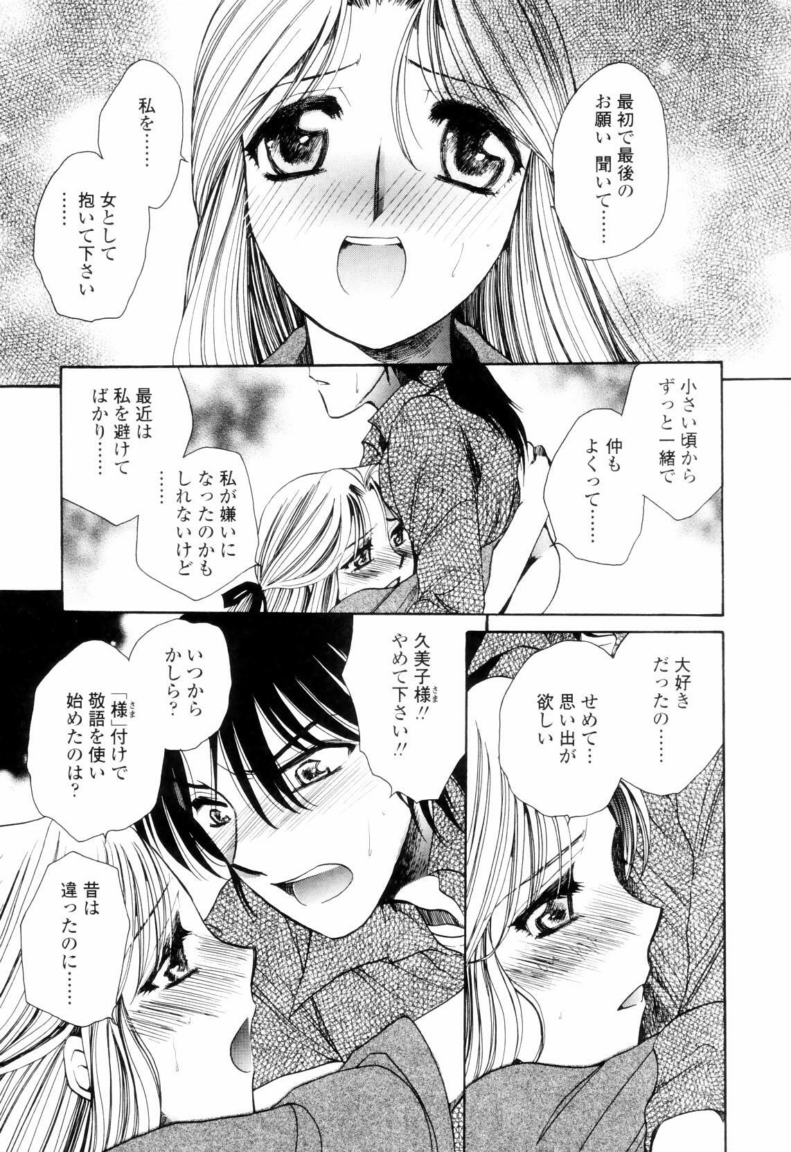 [Yatengetsu] Oku made Aishite. - Love to the Back. page 106 full