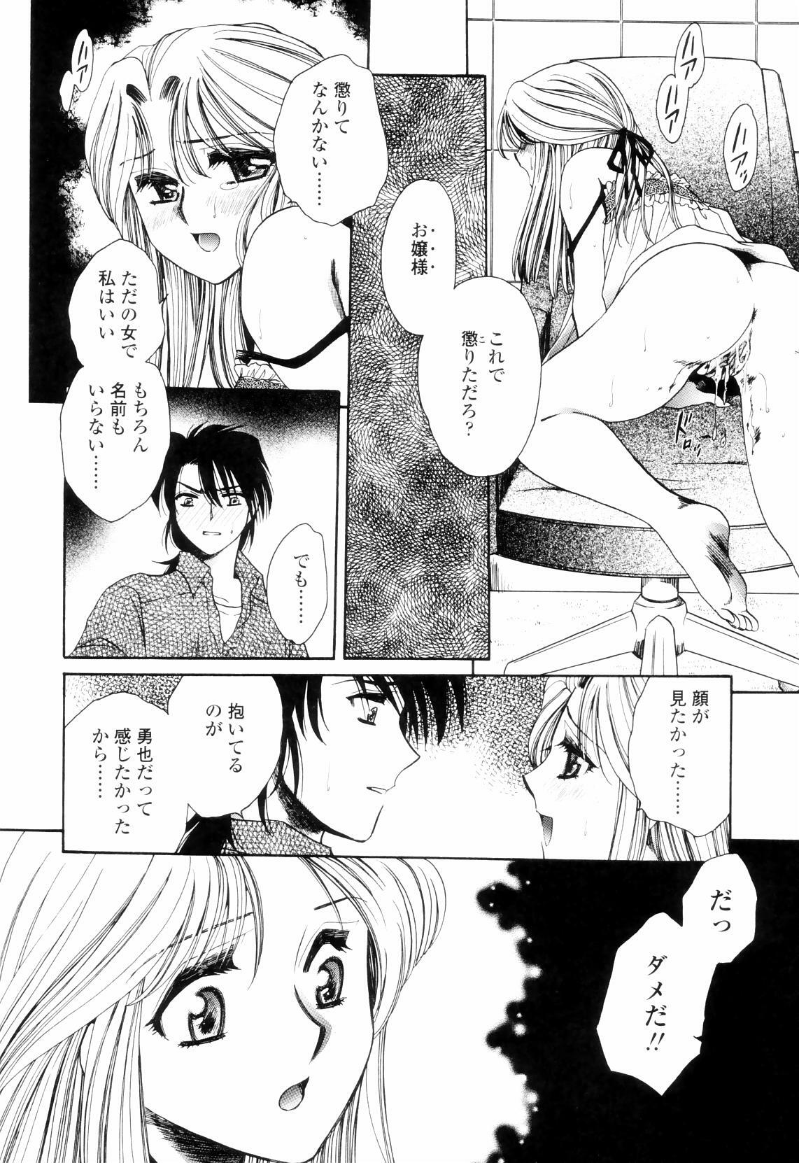 [Yatengetsu] Oku made Aishite. - Love to the Back. page 109 full