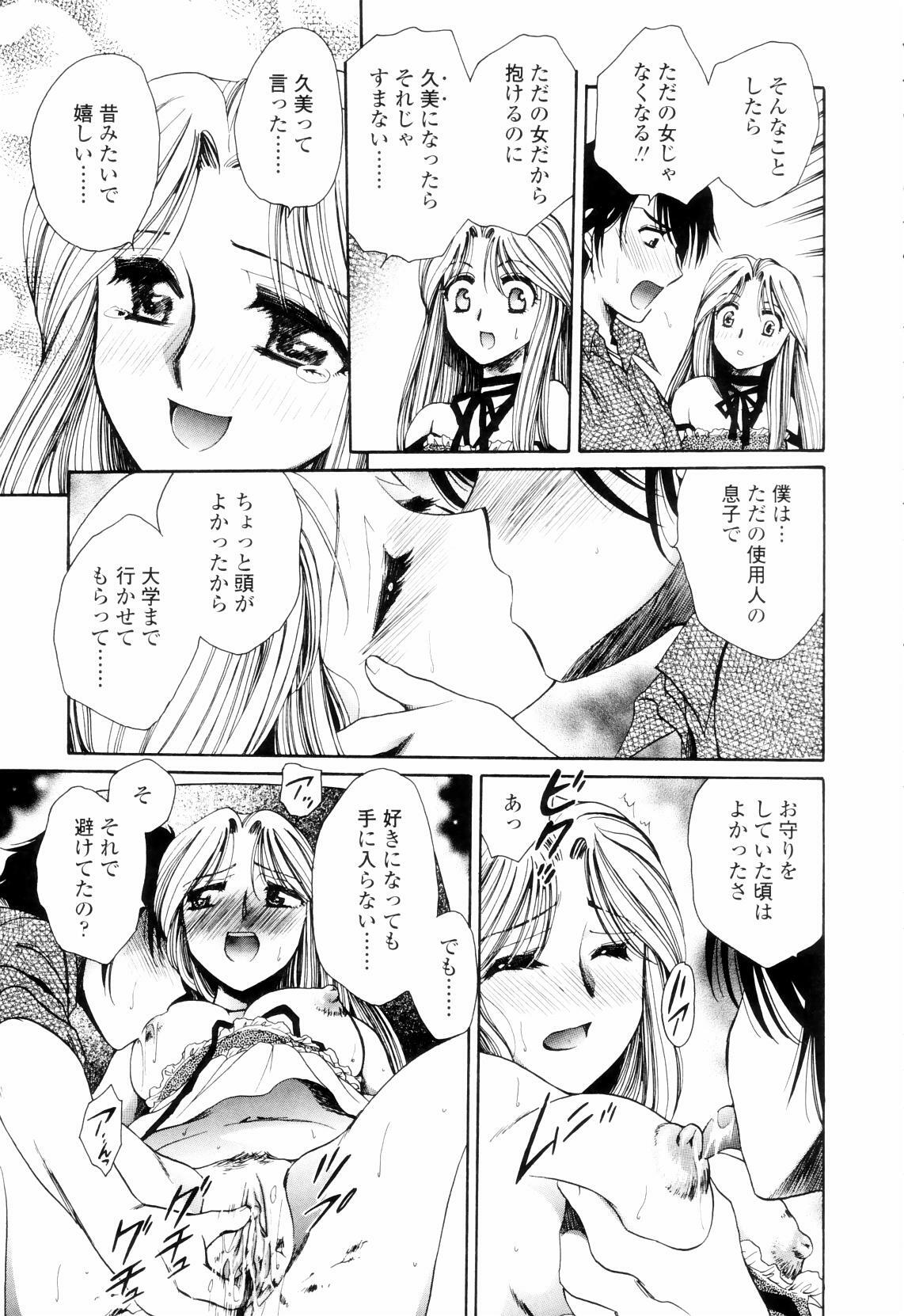 [Yatengetsu] Oku made Aishite. - Love to the Back. page 110 full