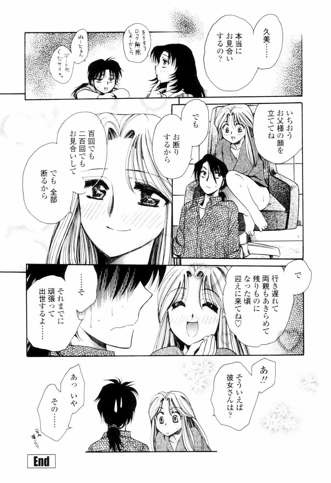 [Yatengetsu] Oku made Aishite. - Love to the Back. page 117 full