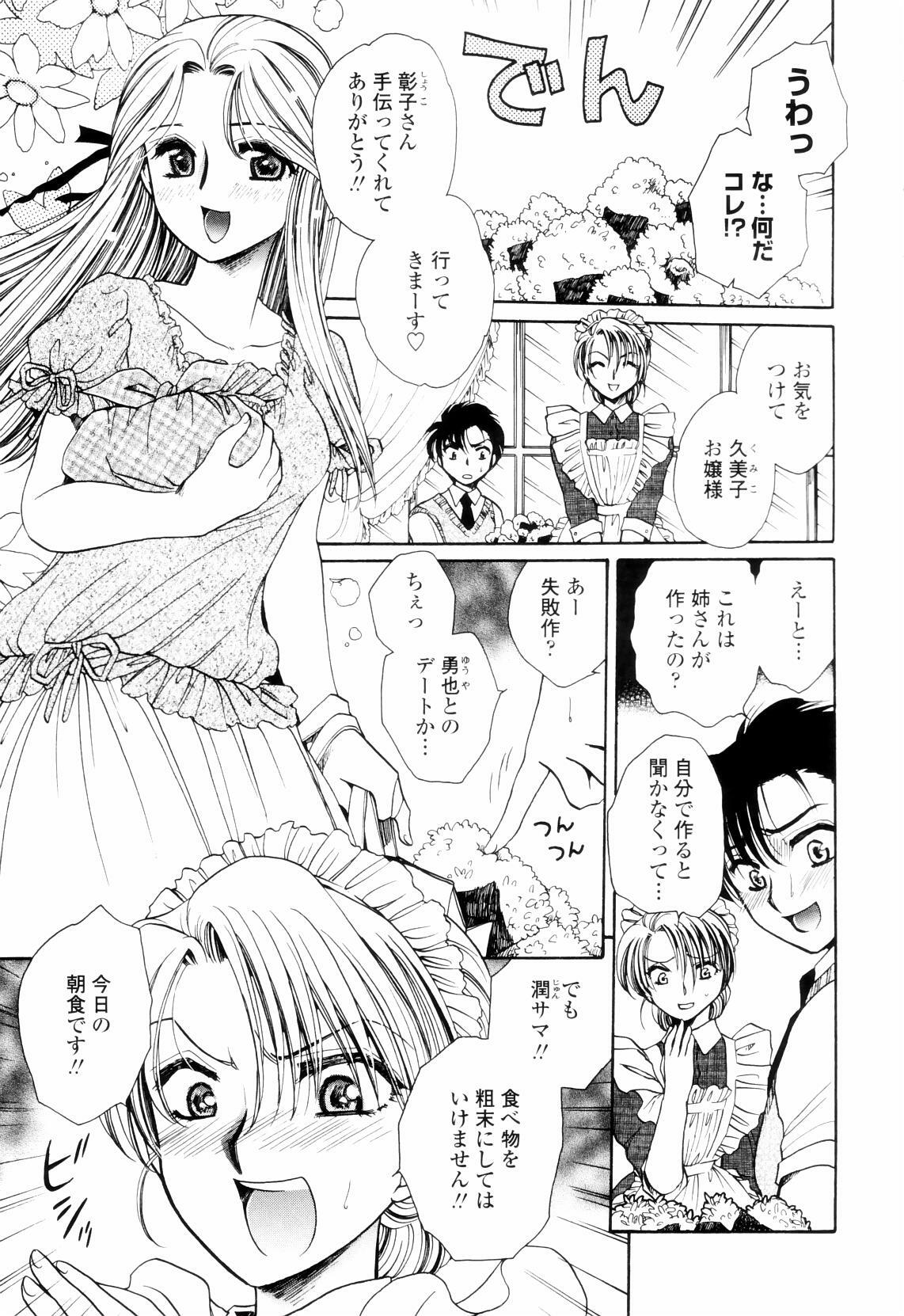 [Yatengetsu] Oku made Aishite. - Love to the Back. page 118 full