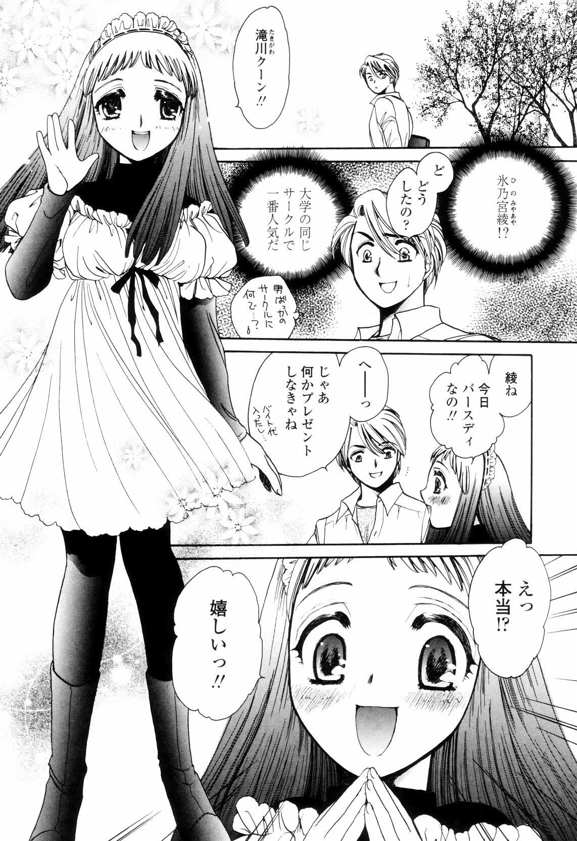 [Yatengetsu] Oku made Aishite. - Love to the Back. page 38 full