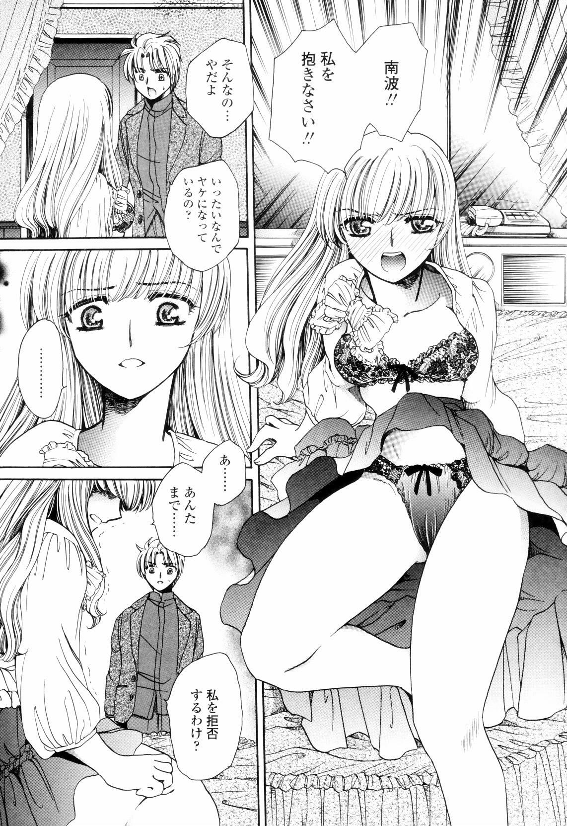 [Yatengetsu] Oku made Aishite. - Love to the Back. page 74 full