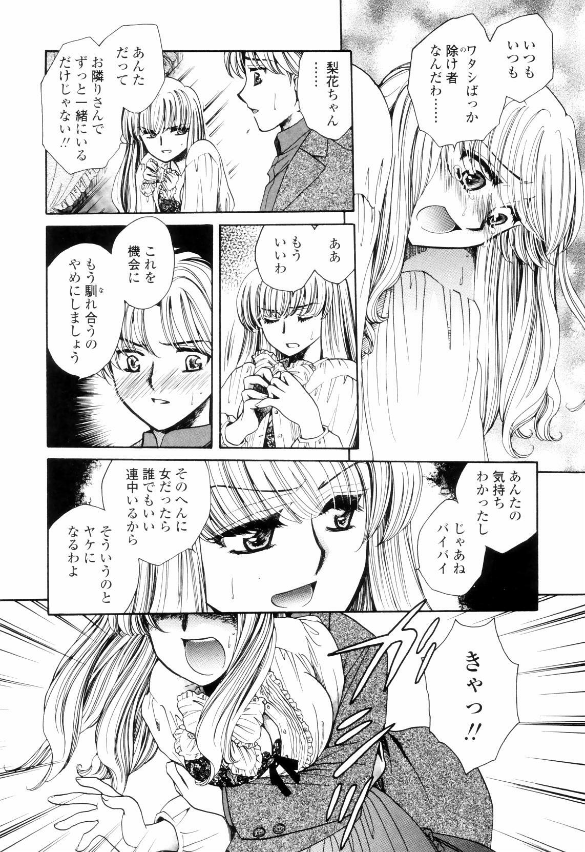 [Yatengetsu] Oku made Aishite. - Love to the Back. page 75 full