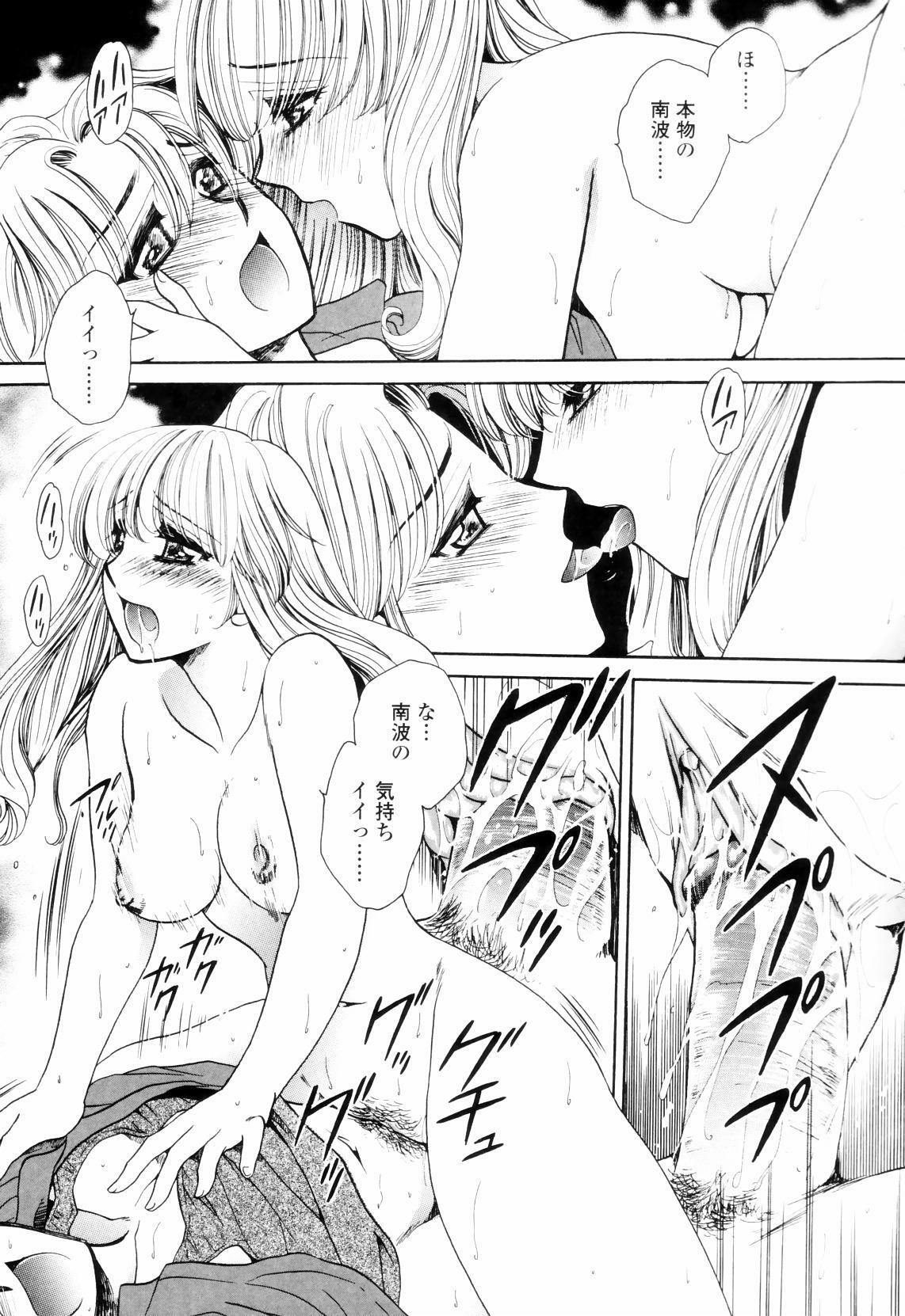 [Yatengetsu] Oku made Aishite. - Love to the Back. page 82 full