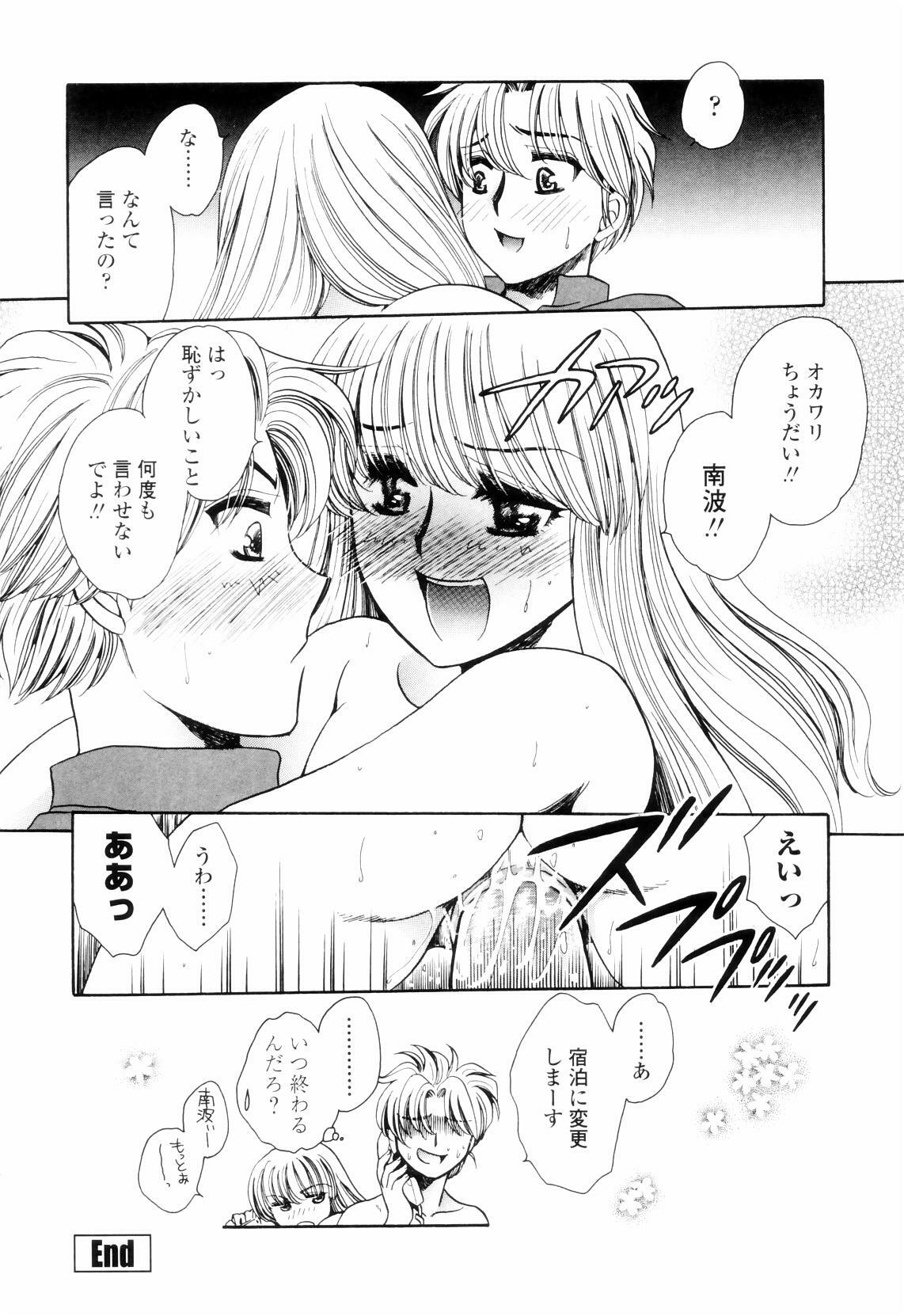 [Yatengetsu] Oku made Aishite. - Love to the Back. page 85 full