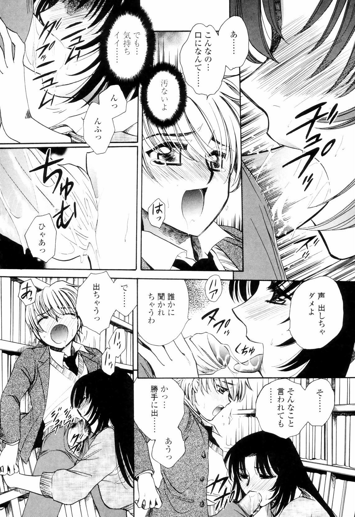 [Yatengetsu] Oku made Aishite. - Love to the Back. page 89 full