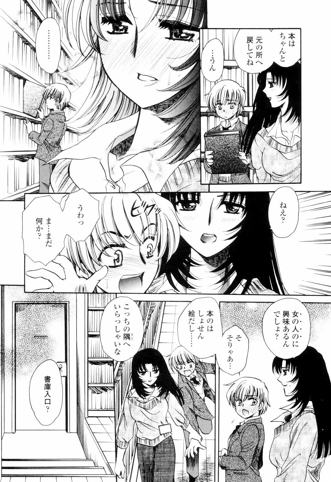 [Yatengetsu] Oku made Aishite. - Love to the Back. page 91 full