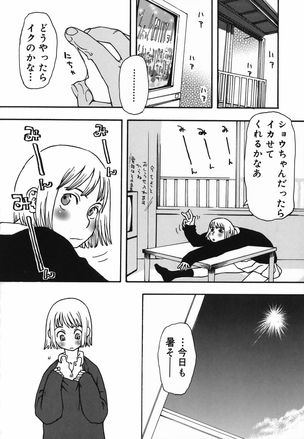 [Kudou Hisashi] Natsu no Yurameki page 110 full
