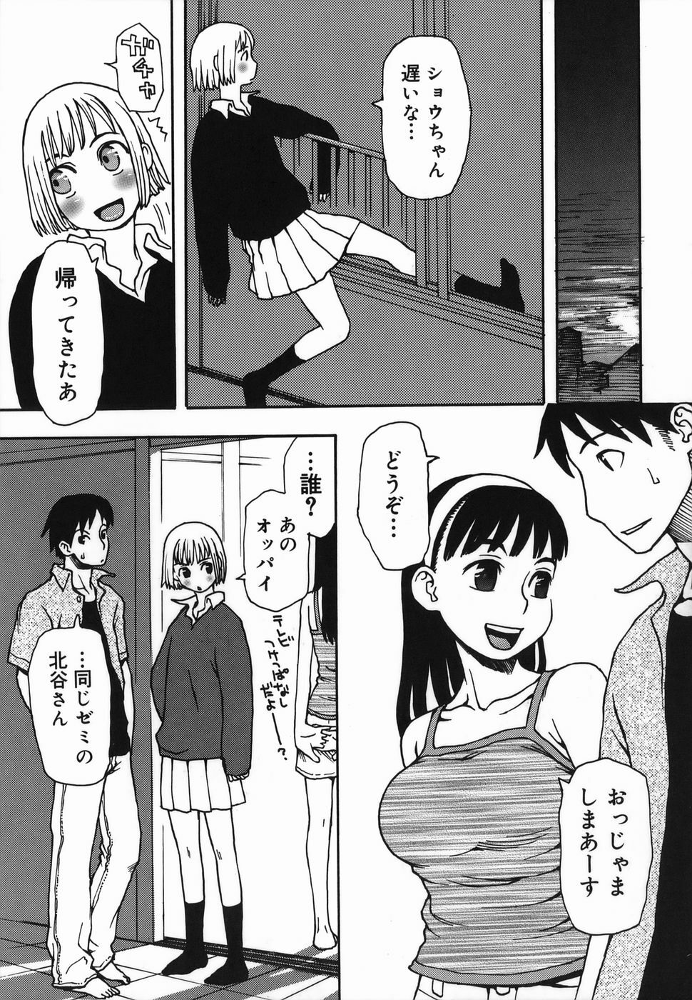 [Kudou Hisashi] Natsu no Yurameki page 111 full