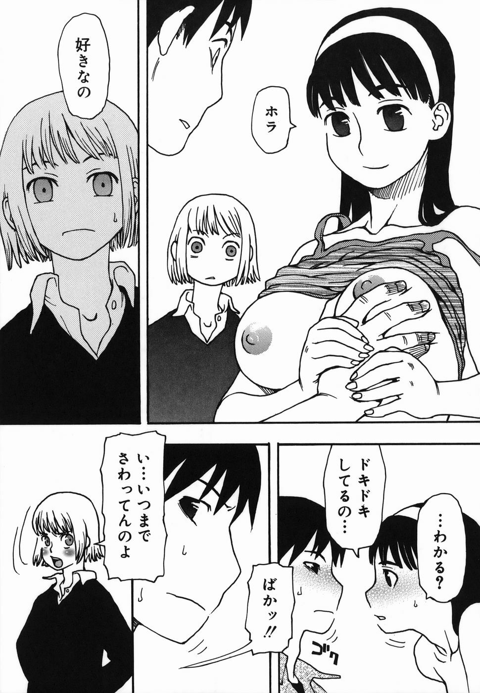 [Kudou Hisashi] Natsu no Yurameki page 113 full