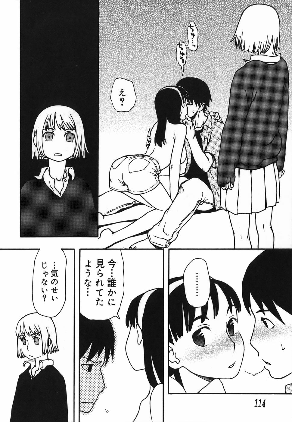 [Kudou Hisashi] Natsu no Yurameki page 114 full