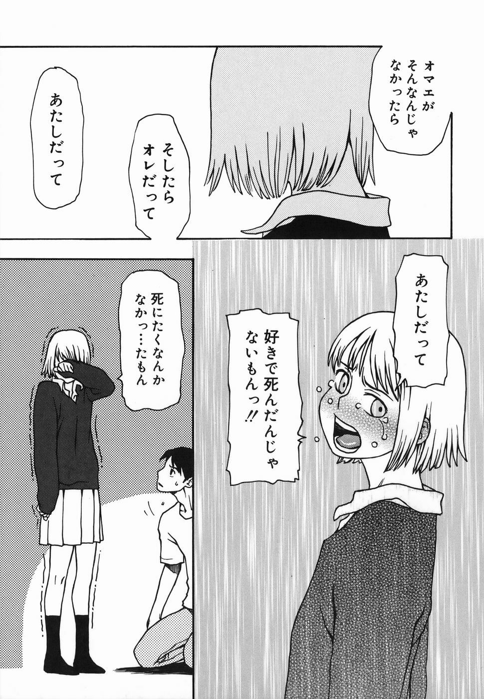 [Kudou Hisashi] Natsu no Yurameki page 117 full