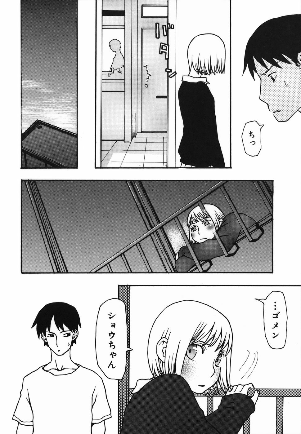 [Kudou Hisashi] Natsu no Yurameki page 118 full