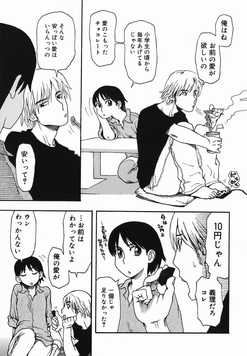 [Kudou Hisashi] Natsu no Yurameki page 131 full