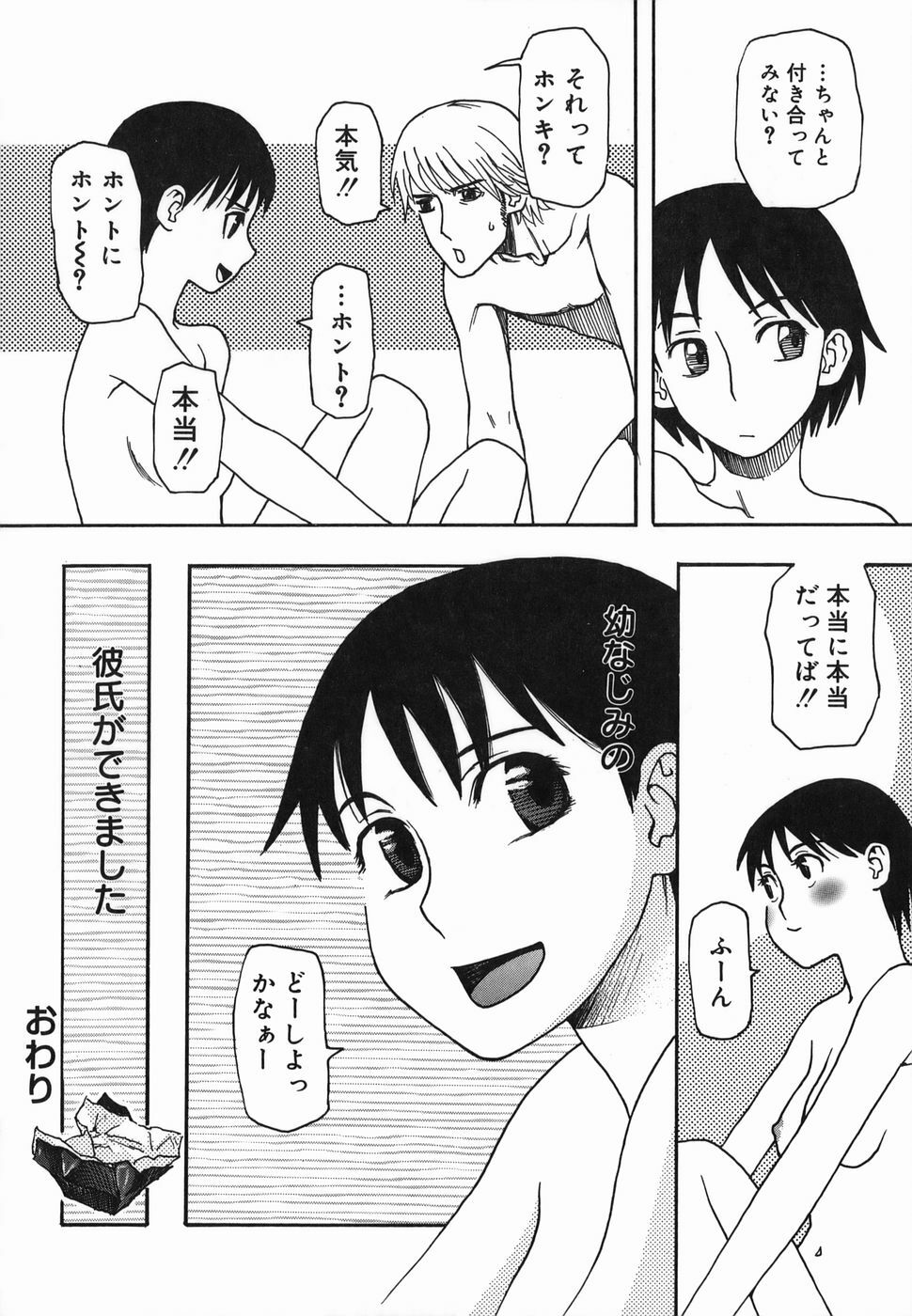 [Kudou Hisashi] Natsu no Yurameki page 144 full