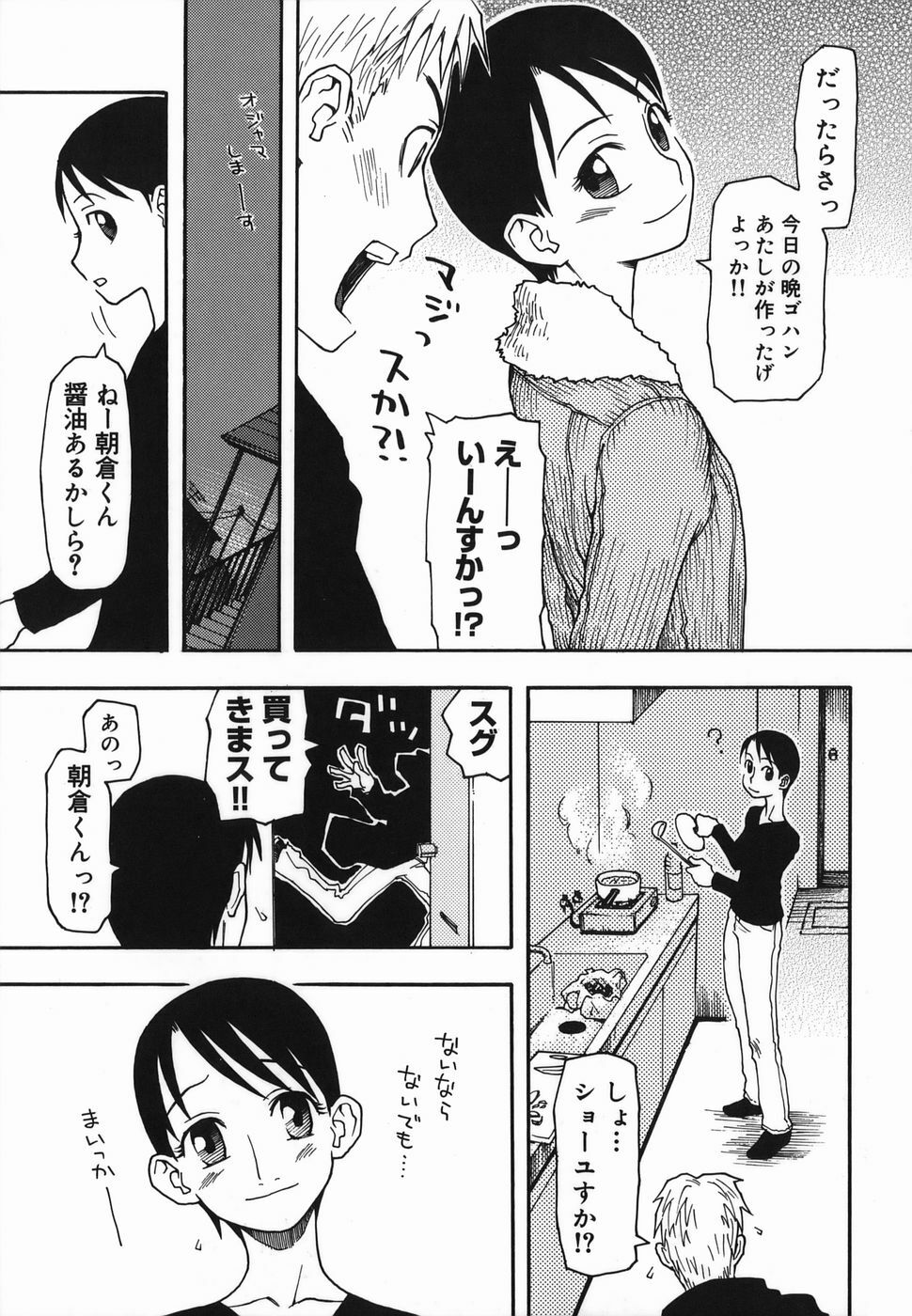 [Kudou Hisashi] Natsu no Yurameki page 147 full