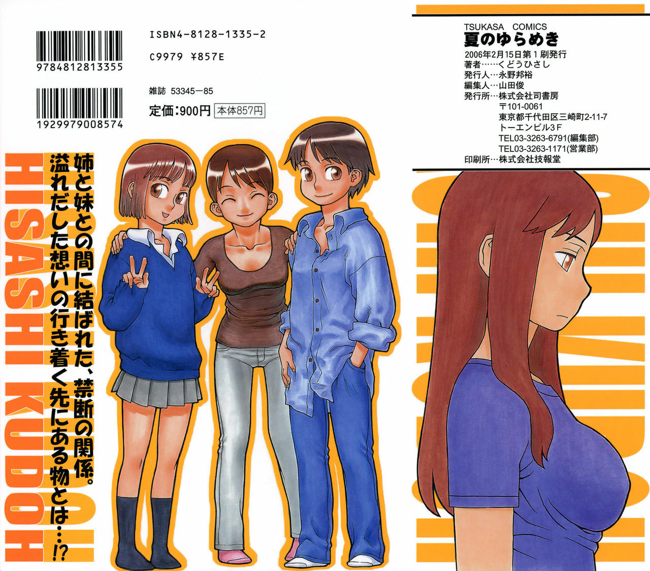[Kudou Hisashi] Natsu no Yurameki page 2 full